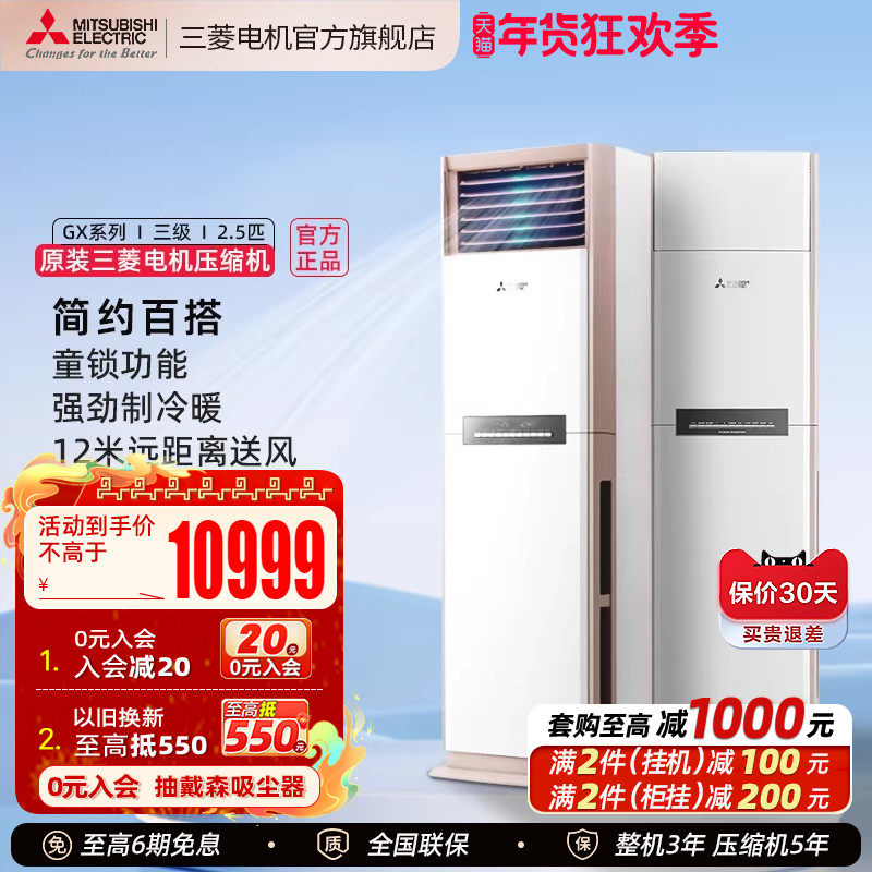 三菱电机MFZ-GX60VA 2.5匹全直流变频空调立式家用柜机冷暖两用,大家电,空调,淘宝优惠券,粉丝福利购,淘宝优惠卷