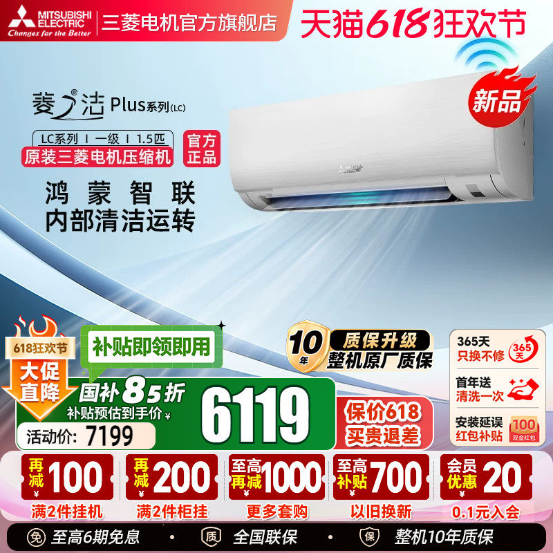 【新品】三菱电机MSZ-LC12VFL一级1.5匹变频空调挂机菱之洁plus