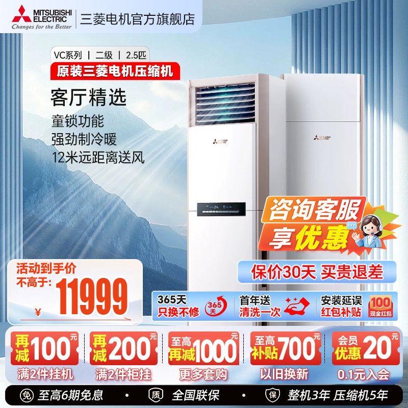 三菱空调全直流变频2.5匹柜机图片