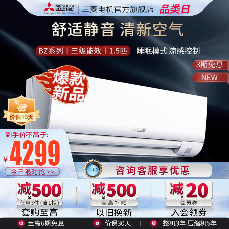 【新款】三菱电机空调MSZ-BZ12VA变频1.5匹静音智能冷暖挂机官方