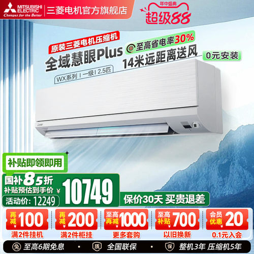 三菱空调变频2.5匹官方正品