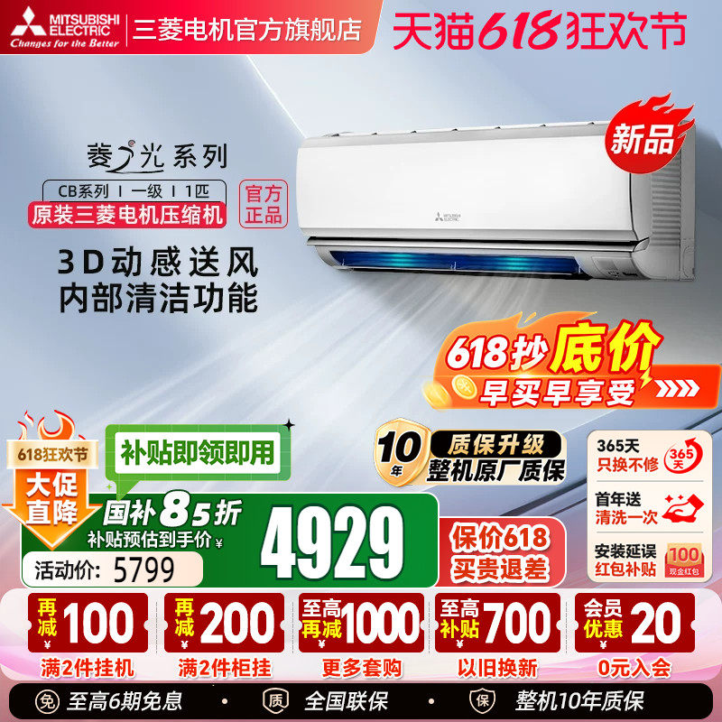 【新品】三菱电机空调MSZ-CB09VF一级变频1匹家用冷暖壁挂机官方