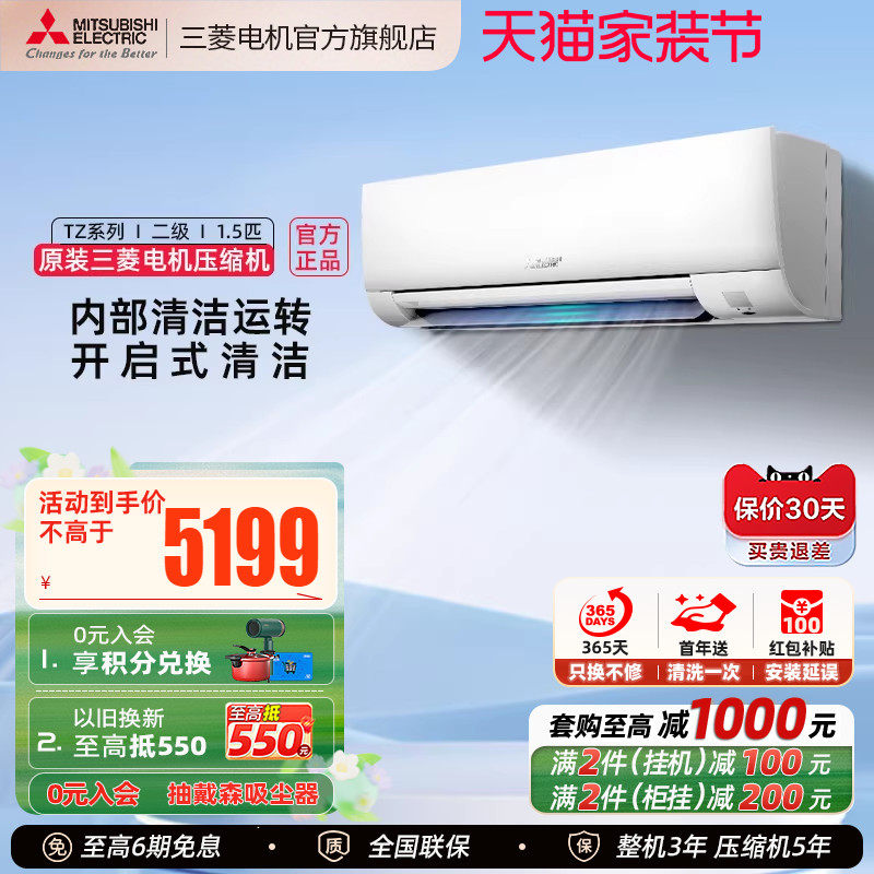 三菱电机空调MSZ-TZ12VA1.5匹变频家用卧室冷暖挂机官方
