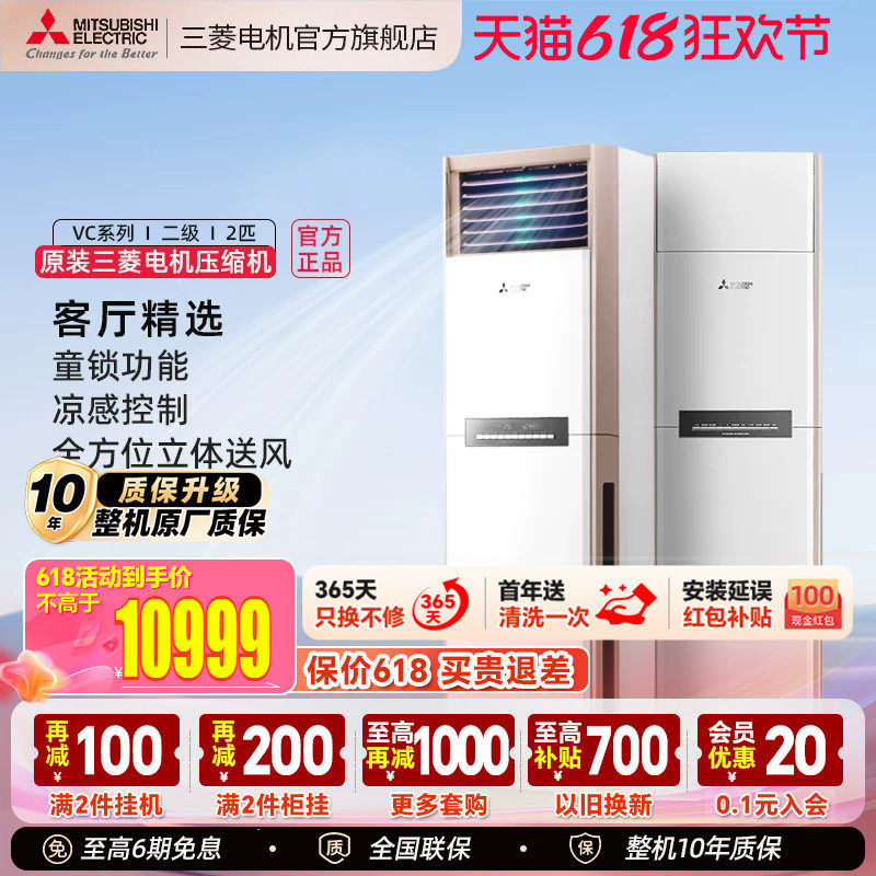 三菱电机空调MFZ-VC50VA全直流变频2匹家用客厅冷暖型立式柜机