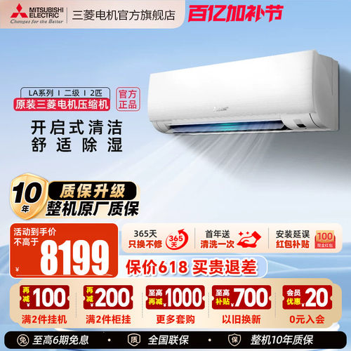 三菱电机空调变频挂机2匹