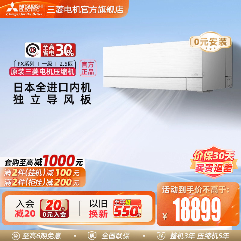 三菱空调变频2.5匹挂机