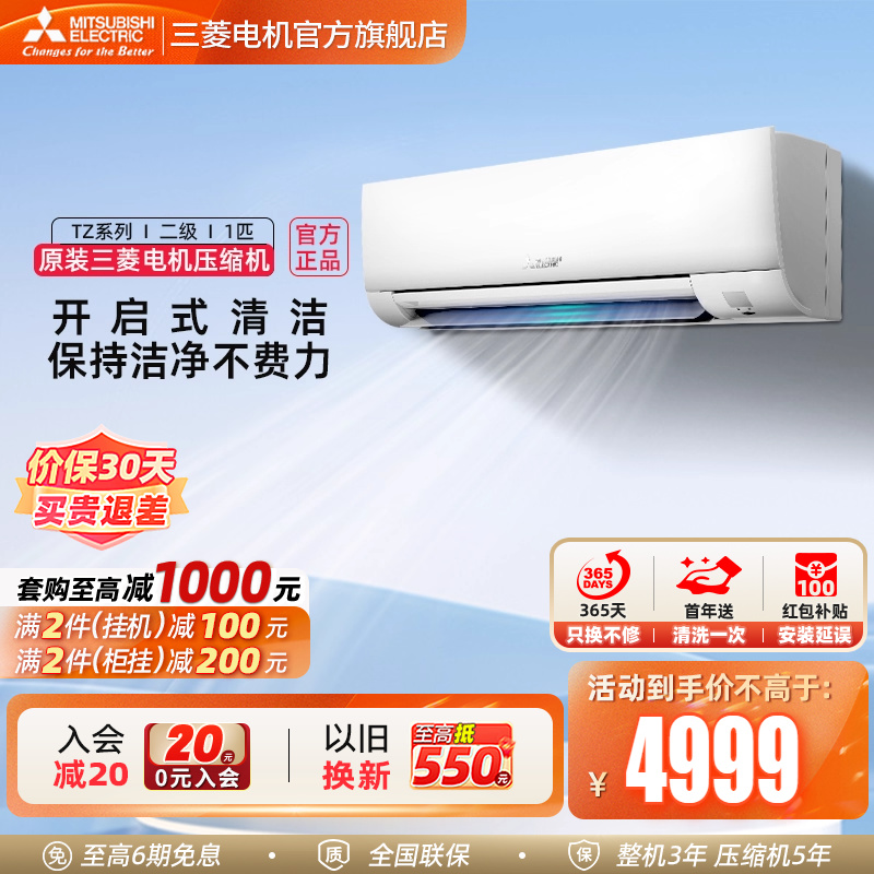 三菱电机空调1匹首年只换不修