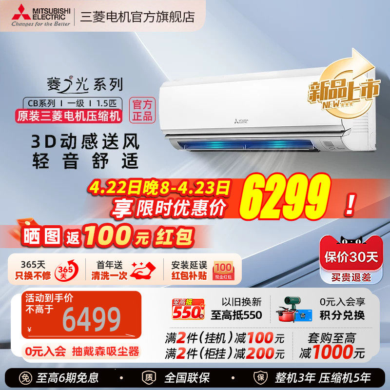 【新品】三菱电机空调MSZ-CB12VF变频1.5匹家用冷暖型挂机菱之光