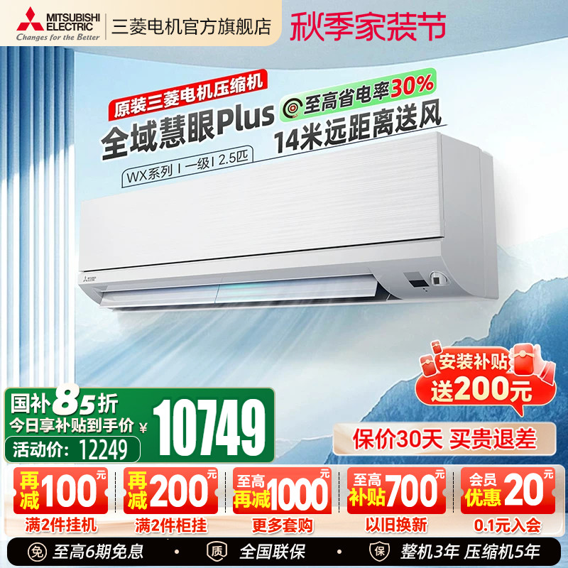 三菱空调变频2.5匹官方正品										