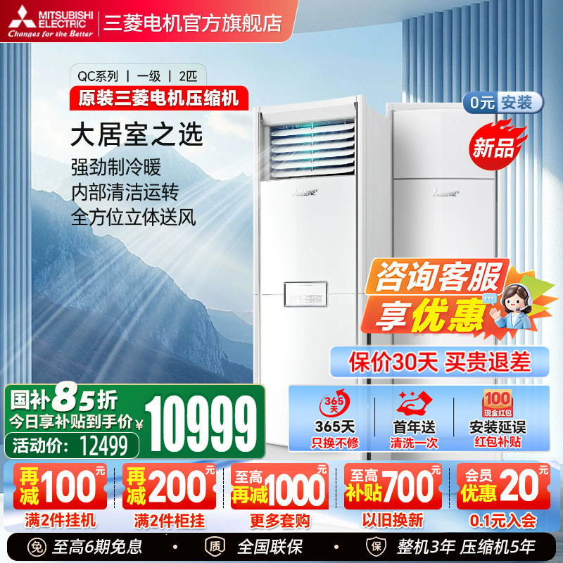 三菱空调2匹冷暖型家用立式柜机图片