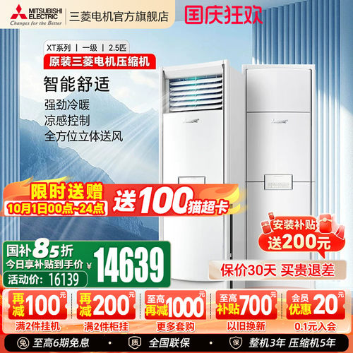 三菱空调立式柜机2.5匹