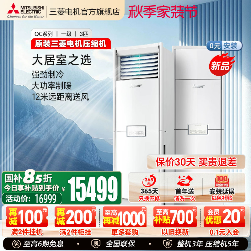 三菱空调3匹一级变频立式柜机图片