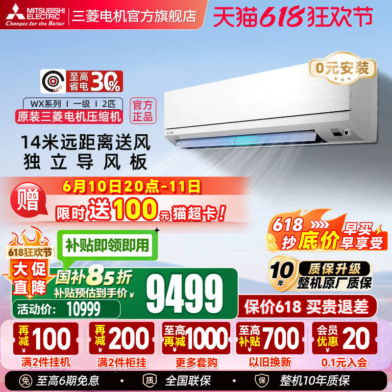 三菱空调2匹挂机一级省电