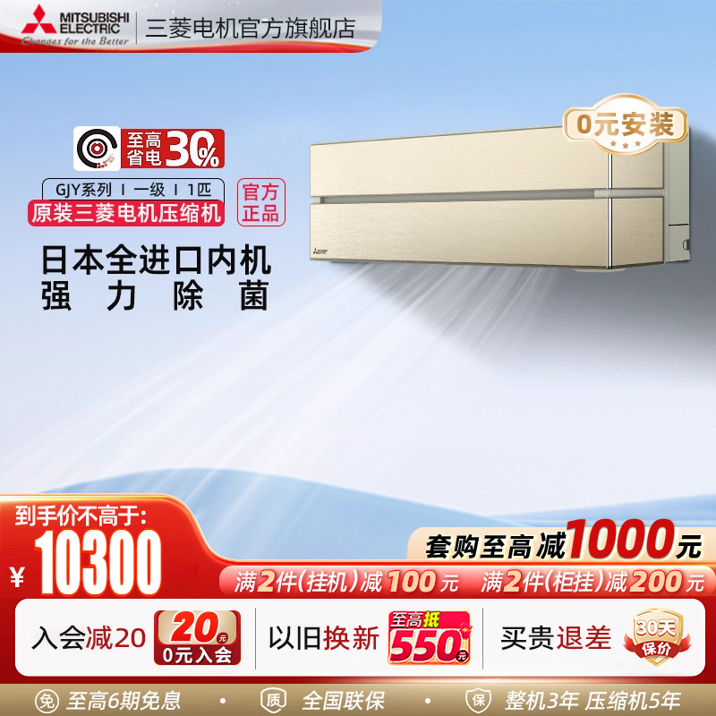 日本空调三菱变频冷暖