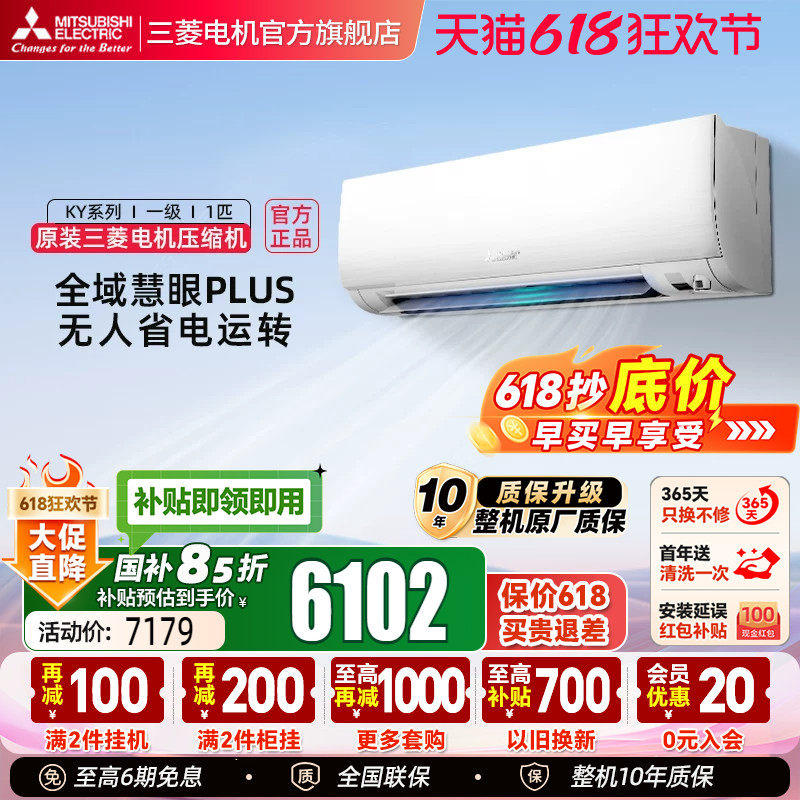 三菱电机空调MSZ-KY09VFK一级1匹变频冷暖型家用挂机官方旗舰店