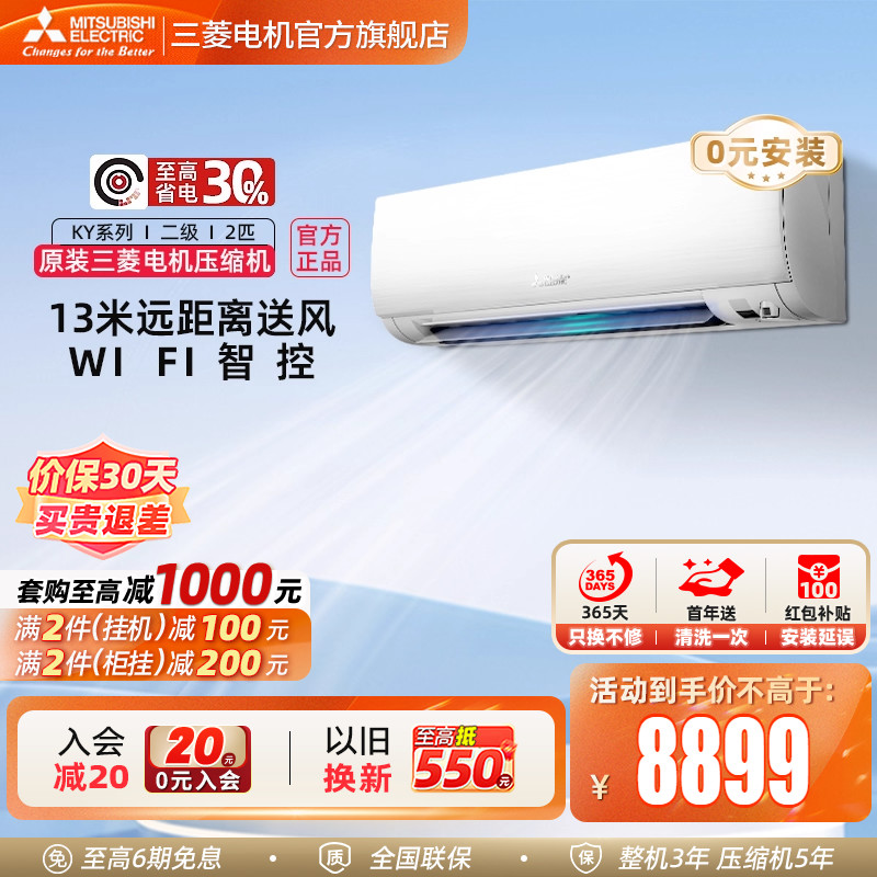 三菱电机空调2匹官方旗舰店