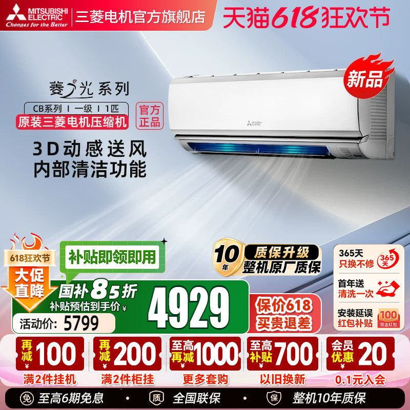 【新品】三菱电机空调MSZ-CB09VF一级变频1匹家用冷暖壁挂机官方
