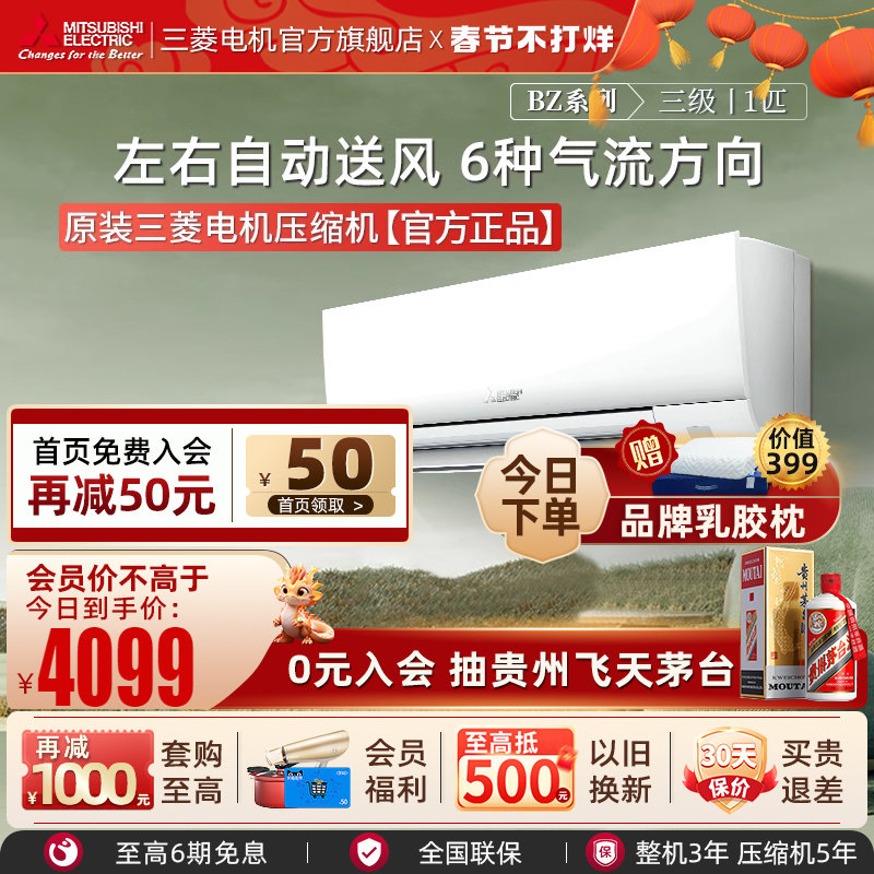 三菱电机空调MSZ-BZ09VA 变频1匹智能静音家用卧室冷暖挂机官方