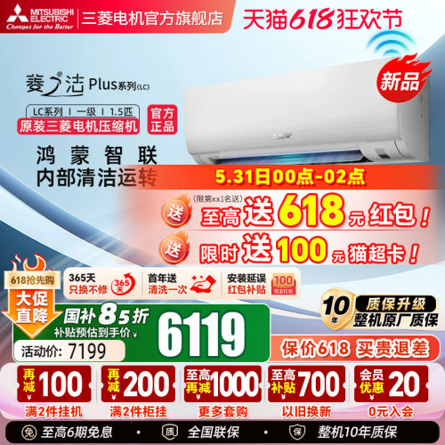三菱空调一级1.5匹菱之洁plus