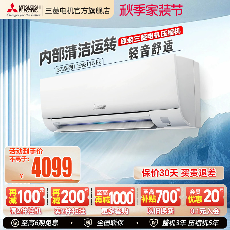 热卖三菱空调变频1.5匹官方正品图片