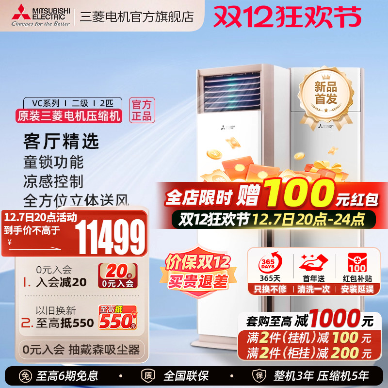 三菱电机空调变频2匹柜机