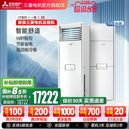 三菱空调全直流柜机3匹