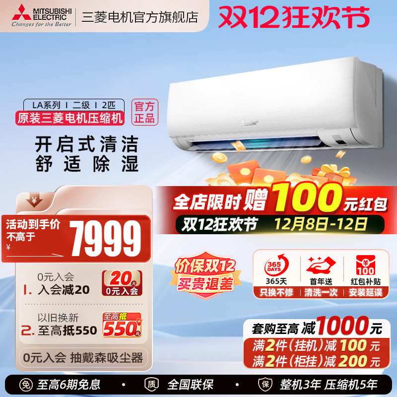 三菱电机空调变频挂机2匹