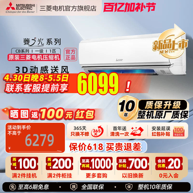 【新品】三菱电机空调MSZ-CB09VF一级变频1匹家用冷暖壁挂机官方