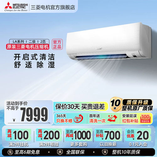 三菱电机空调变频挂机2匹