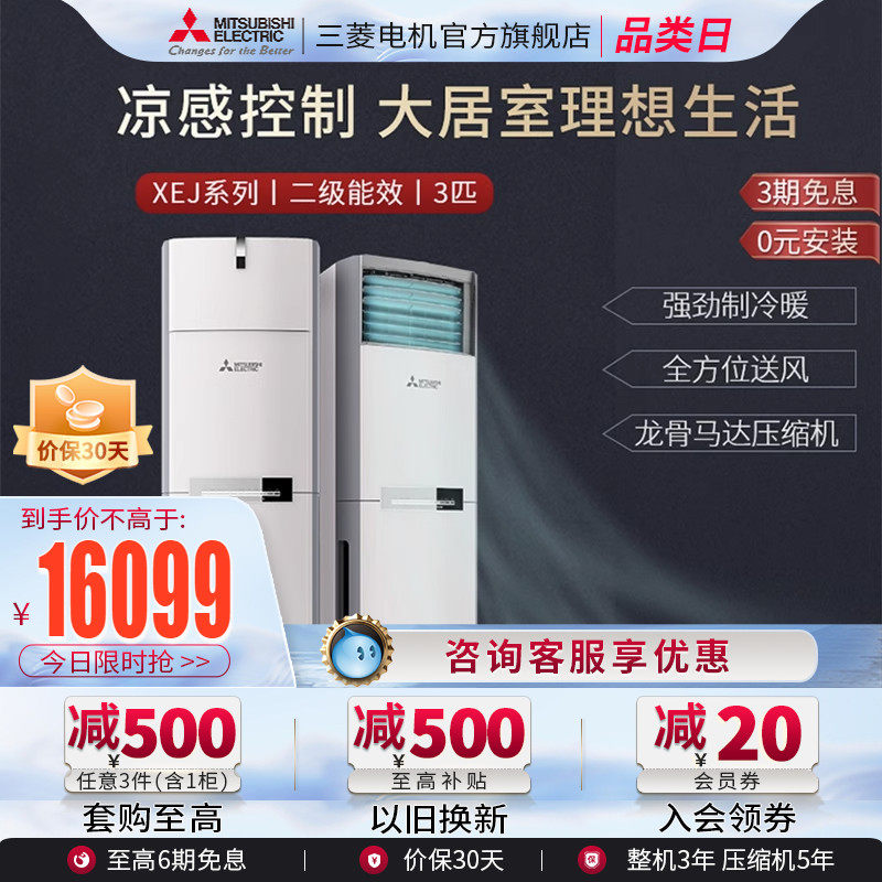 三菱电机空调MFZ-XEJ72VA全直流变频3匹冷暖型客厅立式柜机官方