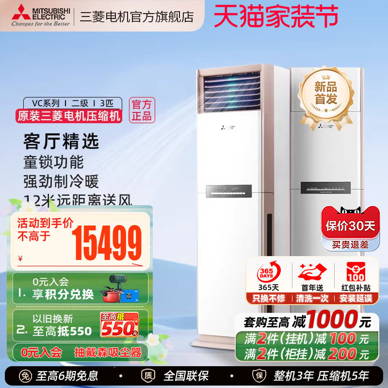 三菱电机空调MFZ-VC73VA 全直流变频3匹家用客厅冷暖型立