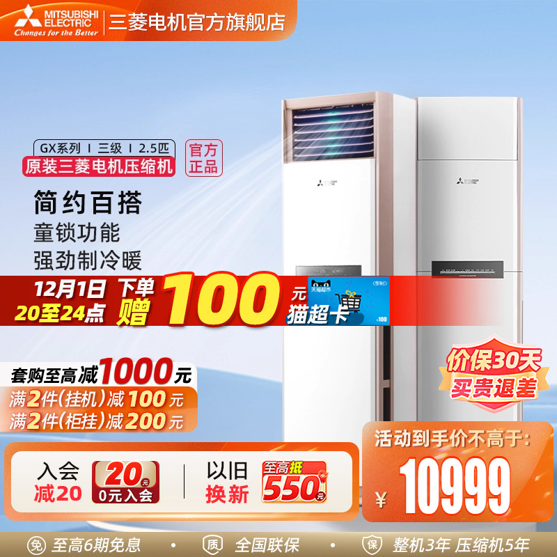 三菱空调立式柜机2.5匹