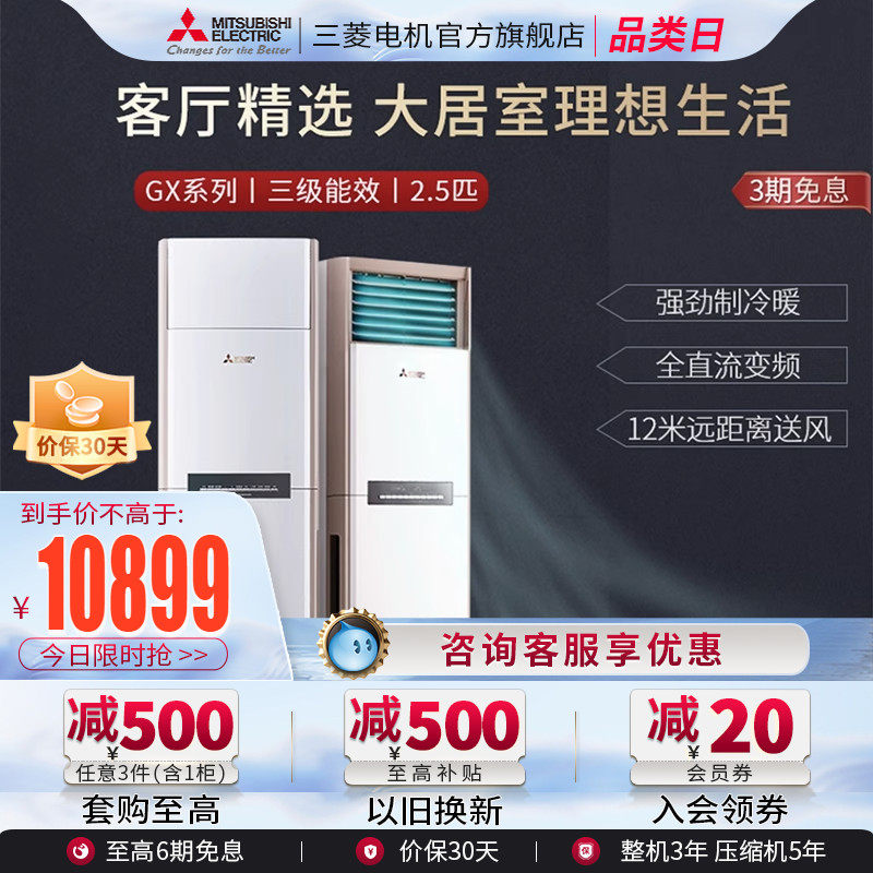 三菱电机MFZ-GX60VA 2.5匹全直流变频空调立式家用柜机冷暖两用