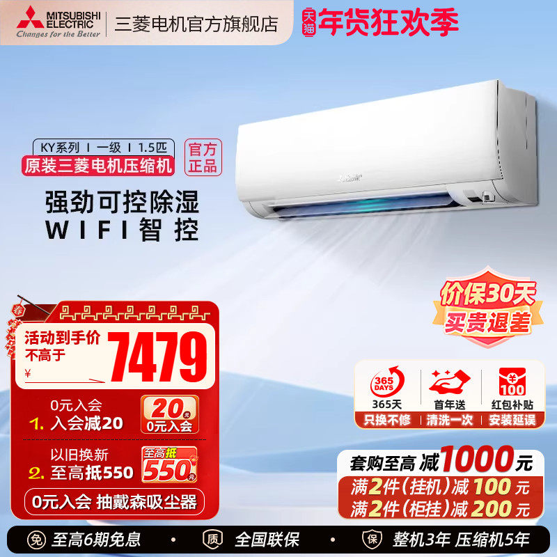 ������MSZ-KY12VFKһ����Ƶ1.5ƥ���ܼ��ÿյ���ů���ҹһ��ٷ� 6357.15Ԫ(������)