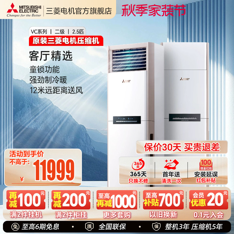 三菱空调全直流变频2.5匹柜机图片