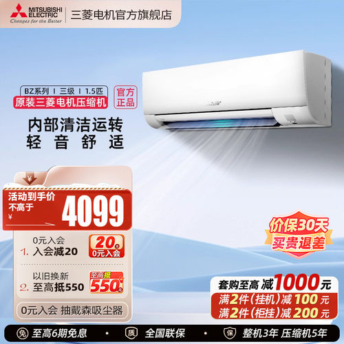 热卖三菱空调变频1.5匹官方正品