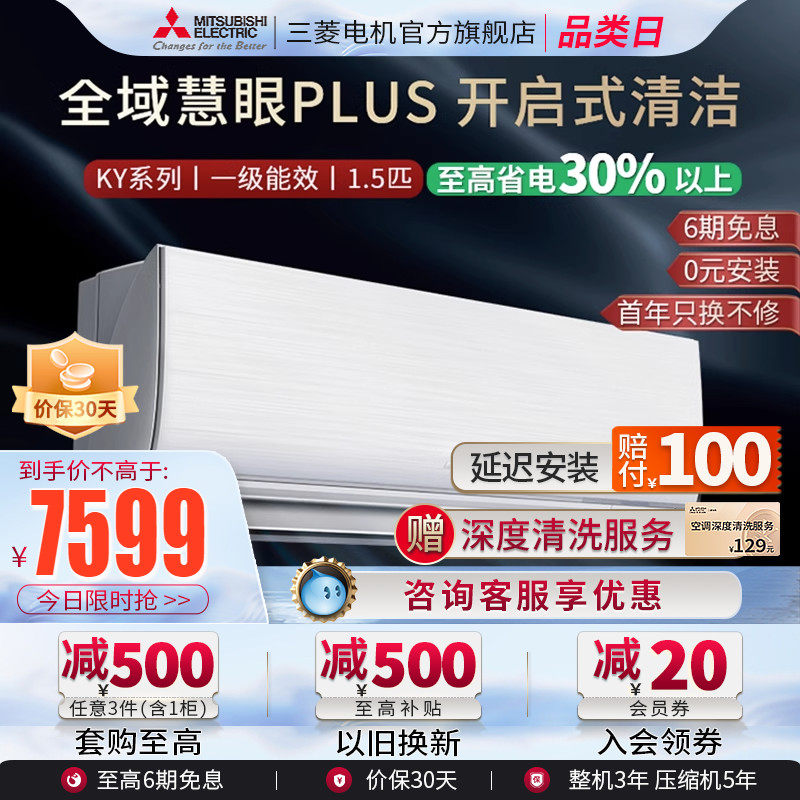 三菱电机MSZ-KY12VFK一级变频1.5匹智能家用空调冷暖卧室挂机官方
