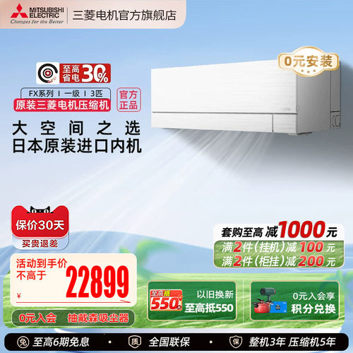 三菱空调变频3匹智能挂机