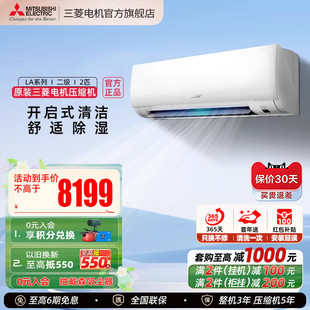 LA18VF变频2匹冷暖型家用卧室挂机空调菱之洁 三菱电机空调MSZ