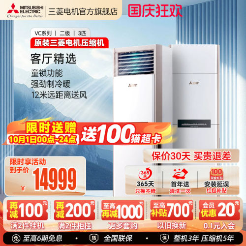 三菱空调全直流变频3匹柜机