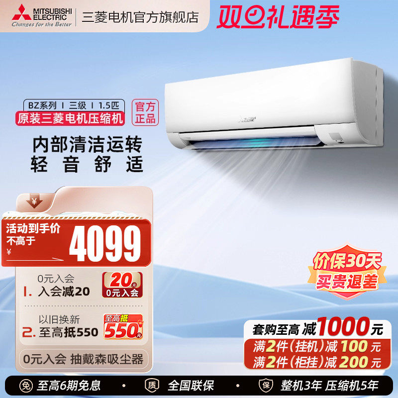 热卖三菱空调变频1.5匹官方正品