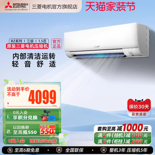 BZ12VA变频1.5匹卧室冷暖挂机三菱电机官方 三菱空调MSZ 热卖