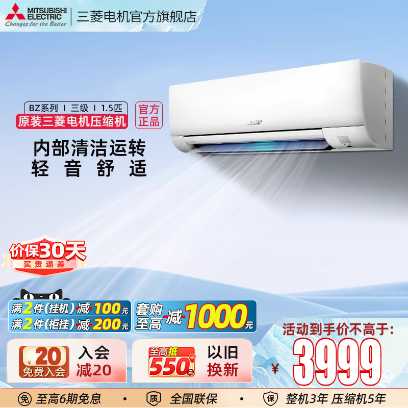 【热卖】三菱空调MSZ-BZ12VA变频1.5匹卧室冷暖挂机三菱