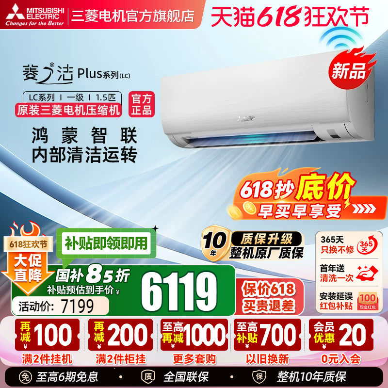 三菱空调一级1.5匹菱之洁plus