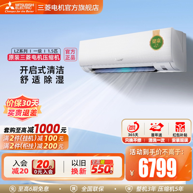 三菱空调菱之洁一级1.5匹