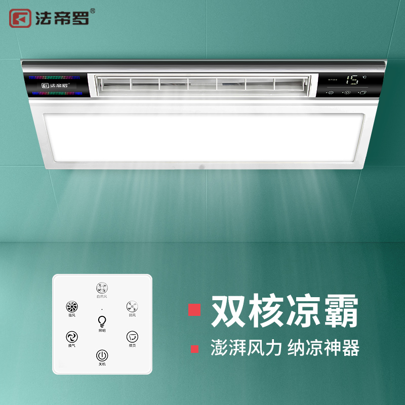 法帝罗凉霸厨房嵌入式照明二合一空调型吹风电风扇集成吊顶冷风机|msdalam kategori keluarga memasang ibu, siling bersepadu, modul elektrik, 凉霸 - dari Buy2taobao.com untuk memberikan perkhidmatan ejen Taobao profesional membeli