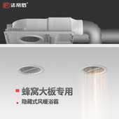 风管机集成吊顶石膏板隐藏 风暖浴霸 法帝罗 蜂窝板大板专用隐藏式