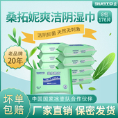 包邮 桑拓妮爽 洁阴成人私处护理清洁卫生男女湿巾抽取式 22片X8袋