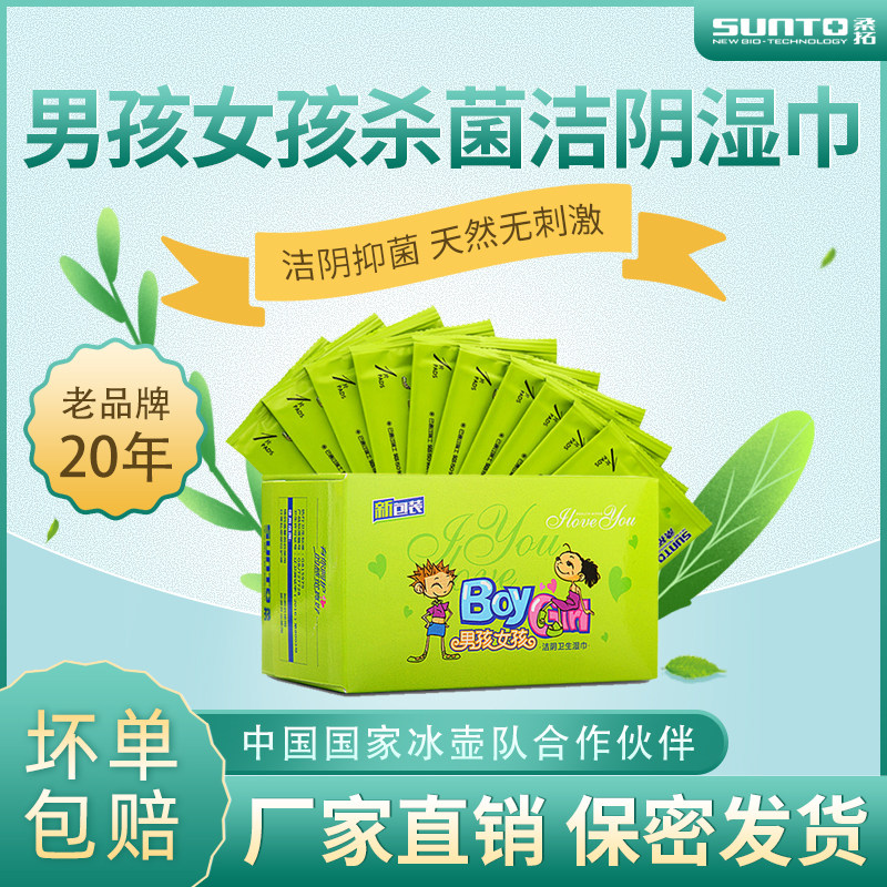 男孩女孩洁阴一次性去菌护理卫生湿巾便携式独立包装免邮20片x6盒