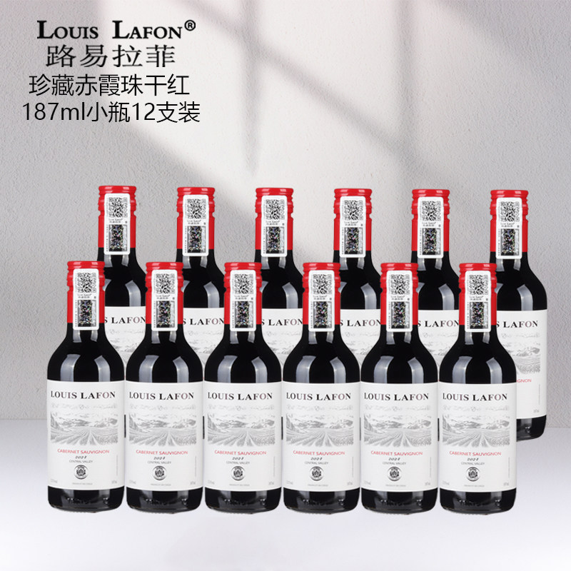 路易拉菲LOUISLAFON原瓶进口小瓶红酒珍藏赤霞珠干红葡萄酒187ml